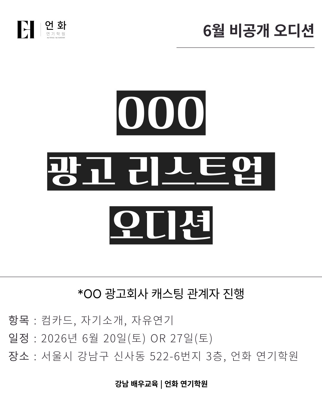 6월 | 광고 오디션