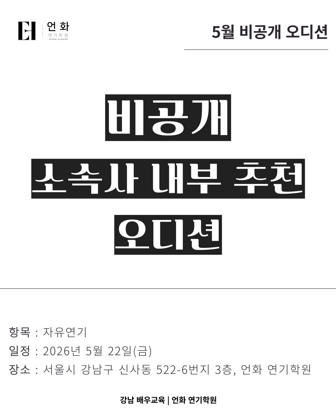 5월 | 소속사 오디션