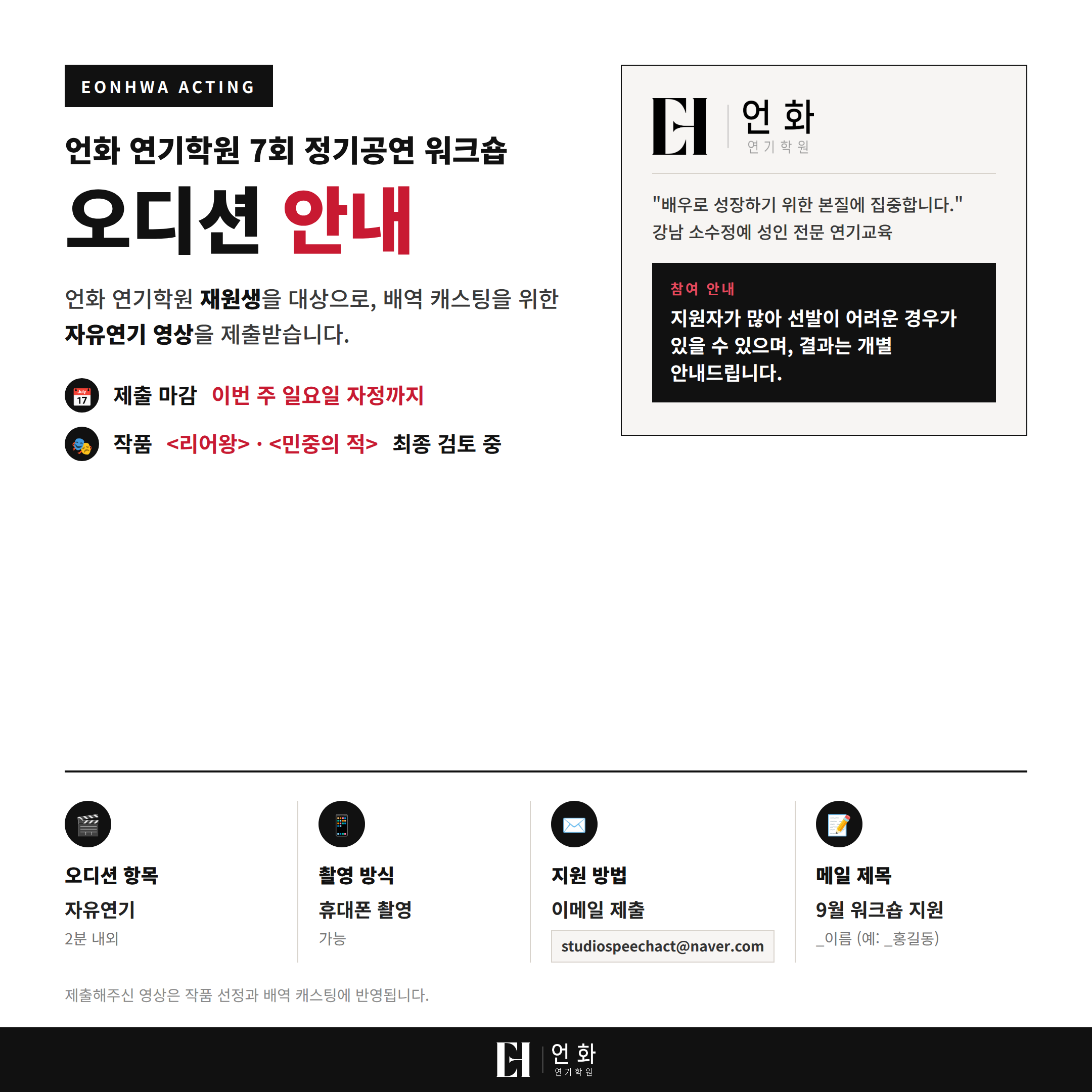 8월 | 연극 오디션