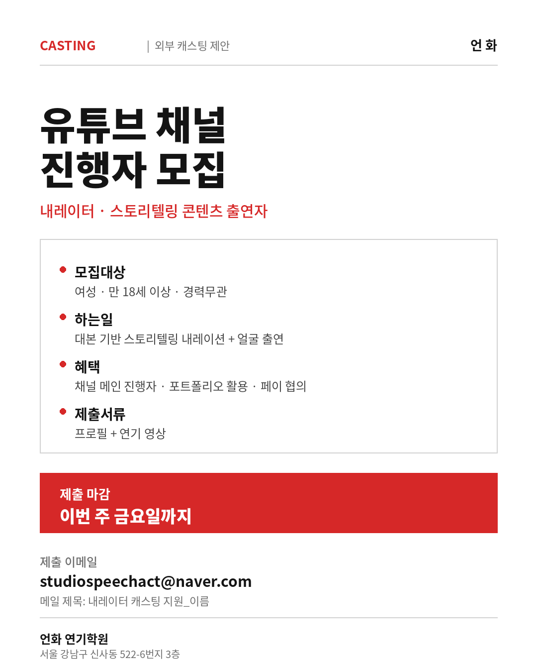 8월 | 오디션