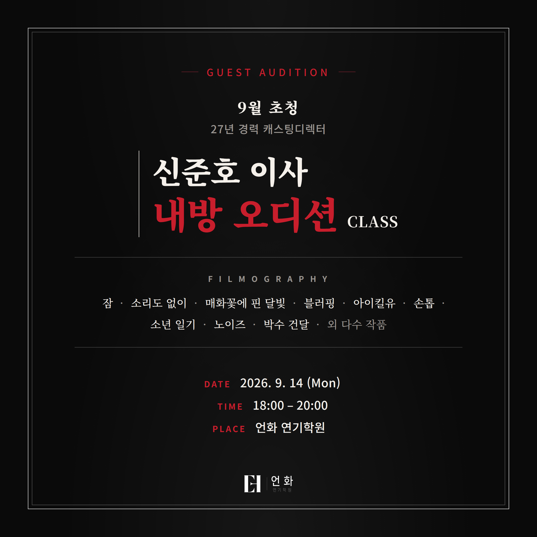 9월 | 작품 오디션