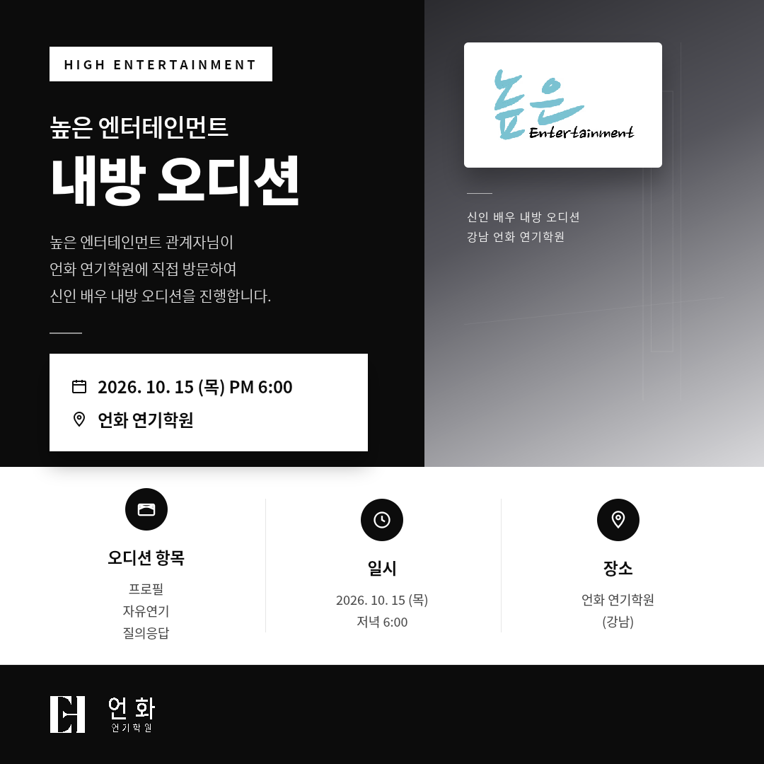 10월 | 소속사 오디션