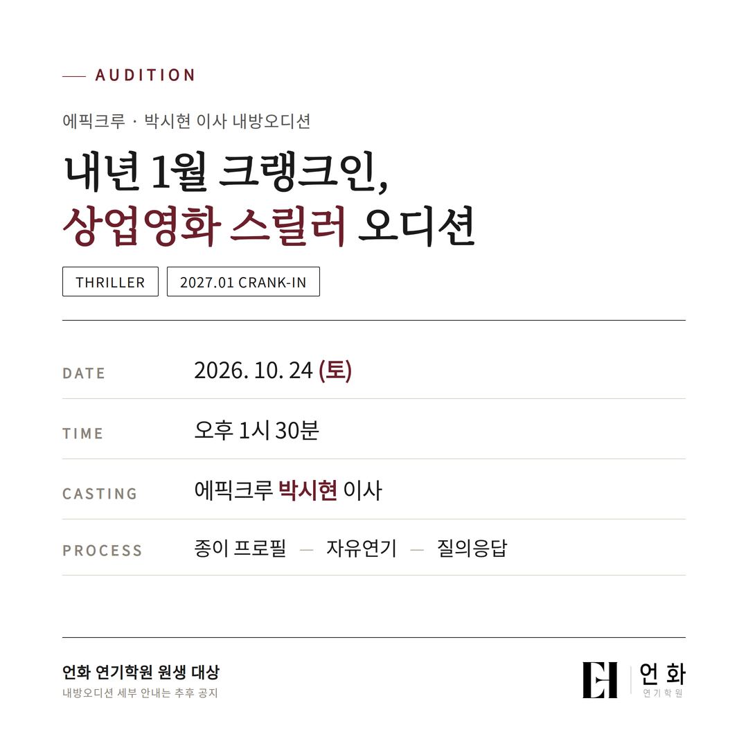 10월 | 영화 오디션